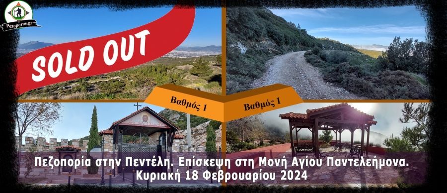 Main Πεντέλη SOLD OUT