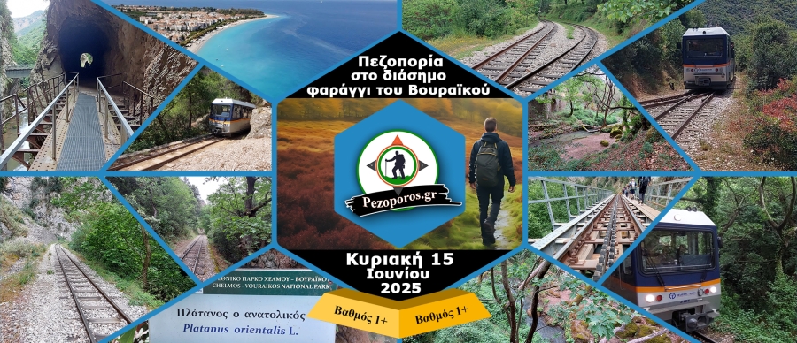 Main Vouraikos