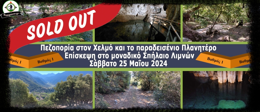 Planitero_Sold_Out