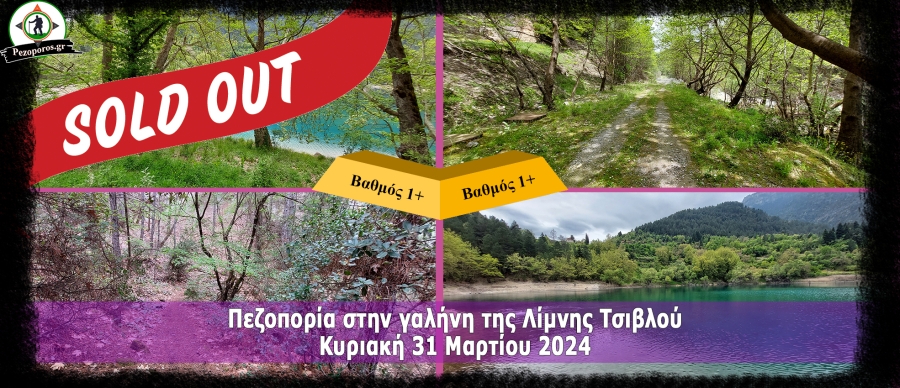 Tsivlou Sold Out