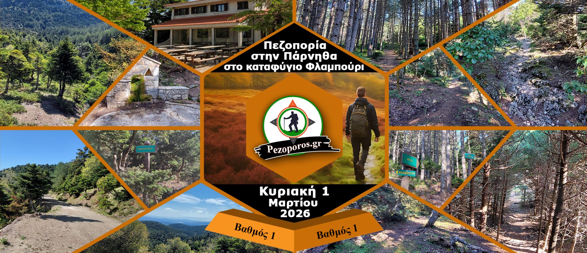 Πεζοπορία στην Πάρνηθα και το καταφύγιο Φλαμπούρι | Κυριακή 1 Μαρτίου 2026 