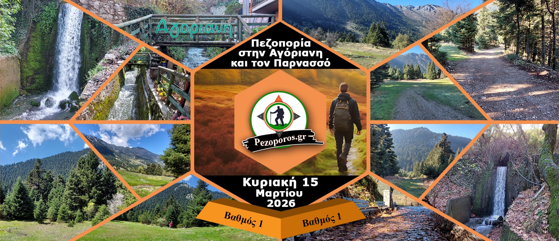 Πεζοπορία στην Αγόριανη και τον Παρνασσό | Κυριακή 15 Μαρτίου 2026