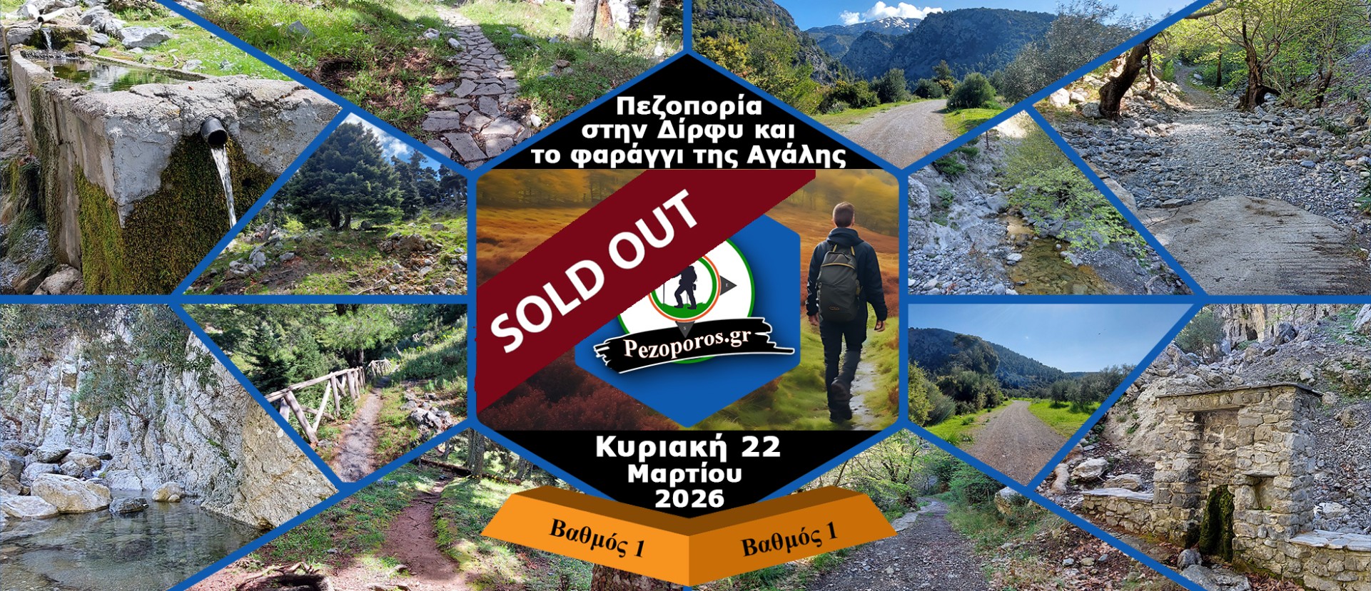 Πεζοπορία στην Δίρφυ και το φαράγγι της Αγάλης | Κυριακή 22 Μαρτίου 2026 