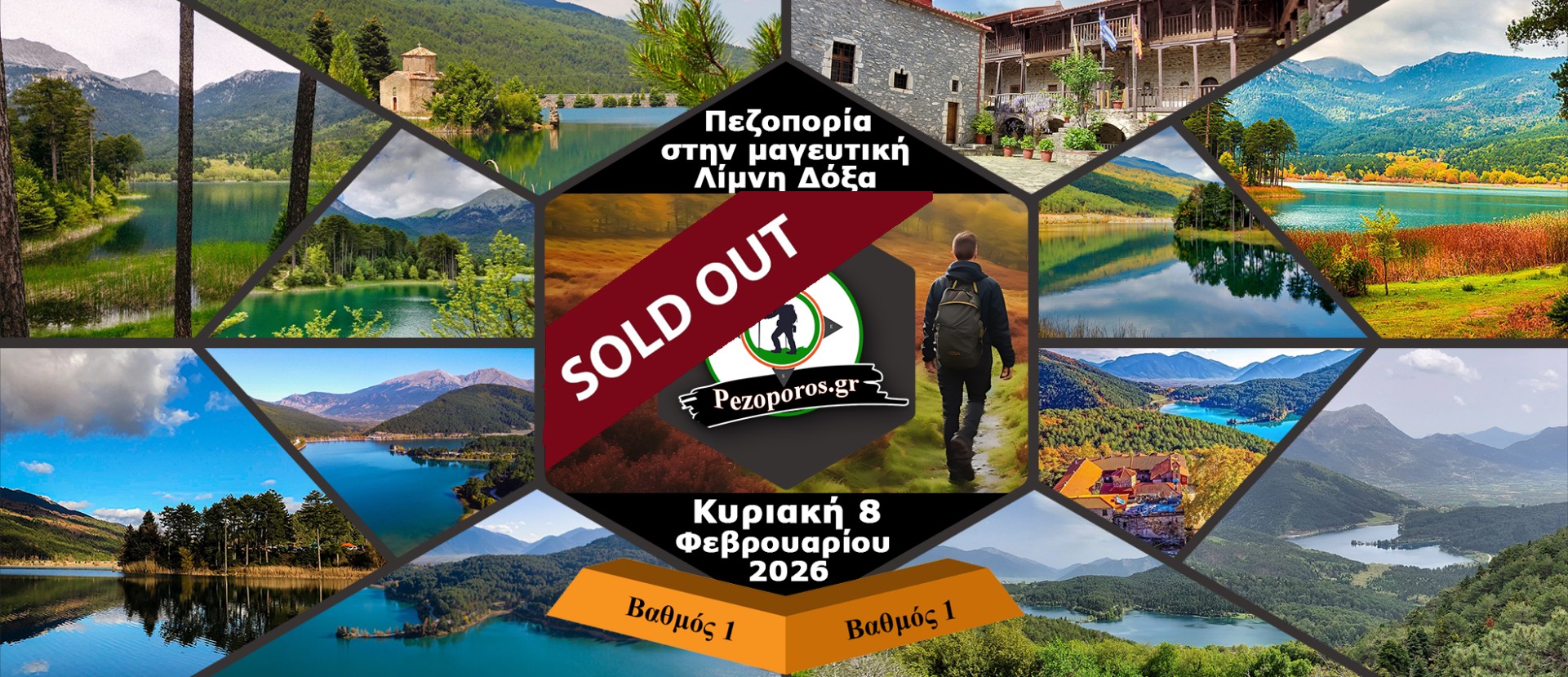 Πεζοπορία στην μαγευτική λίμνη Δόξα | Κυριακή 8 Φεβρουαρίου 2026