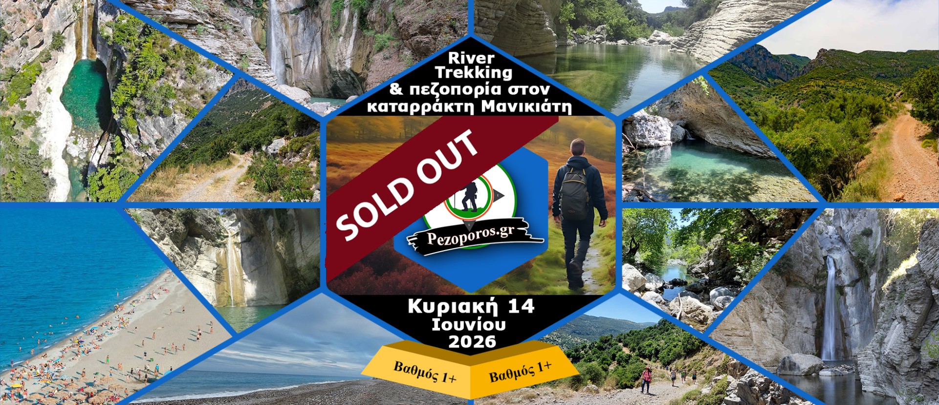 Πεζοπορία και river trekking στον Μανικιάτη ποταμό | Μπάνιο στο Αιγαίο | Κυριακή 14 Ιουνίου 2026