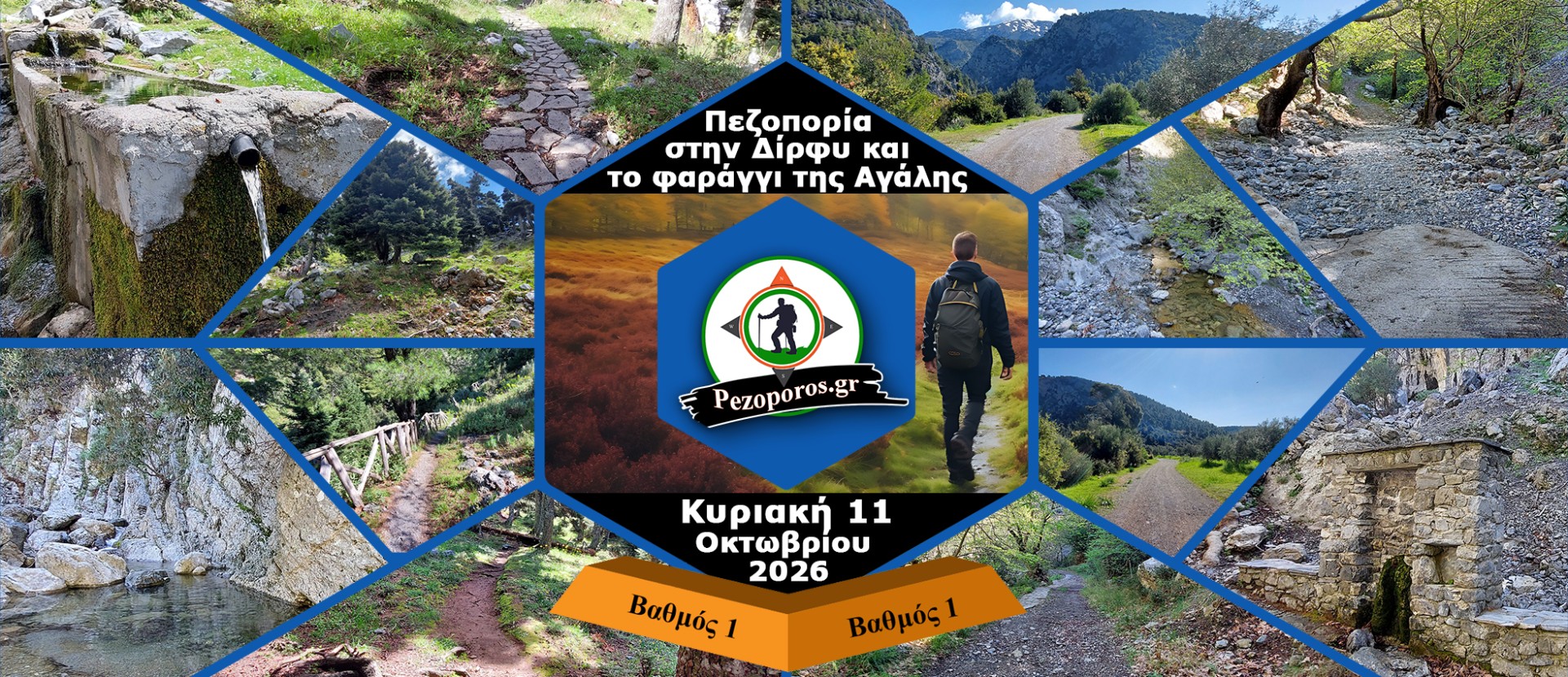 Πεζοπορία στην Δίρφυ και το φαράγγι της Αγάλης | Κυριακή 11 Οκτωβρίου 2026