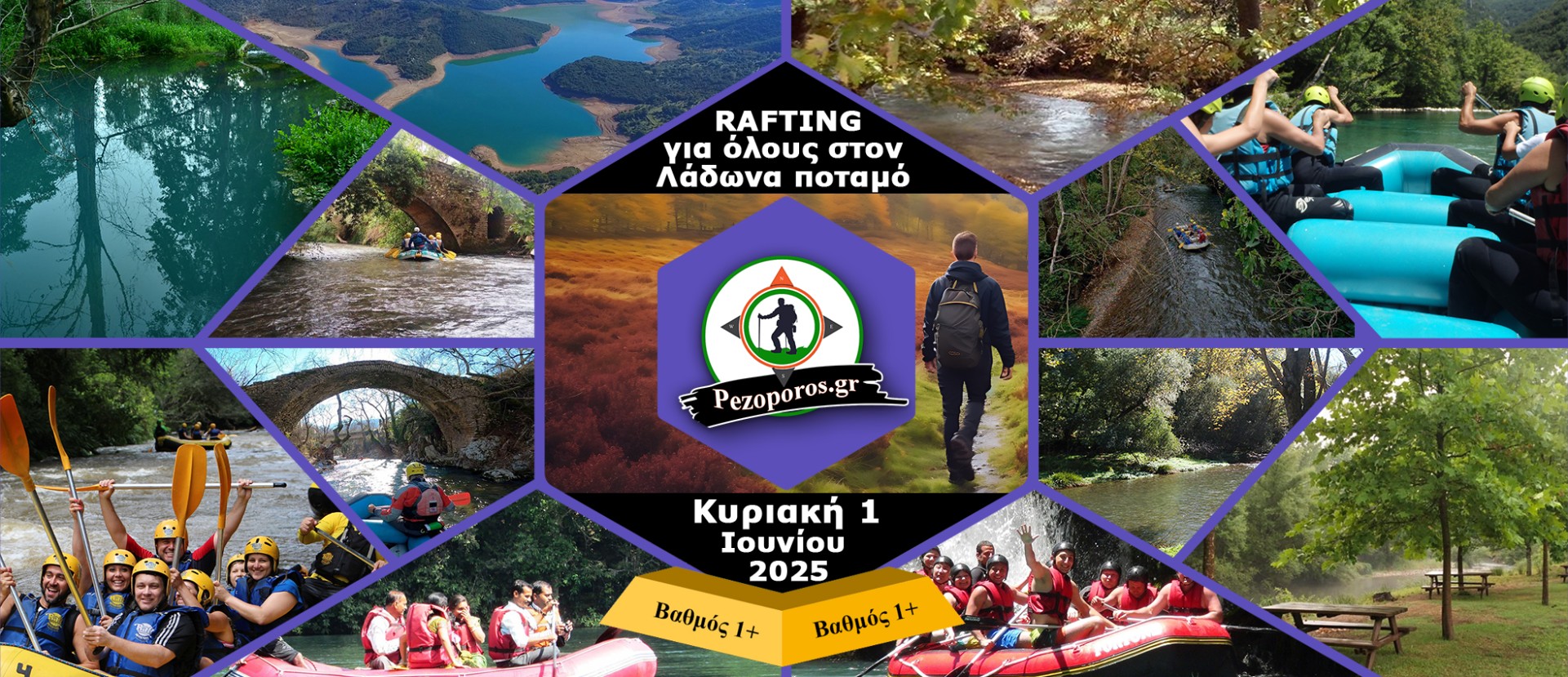 Rafting για όλους στον Λάδωνα ποταμό | Κυριακή 1 Ιουνίου 2025 