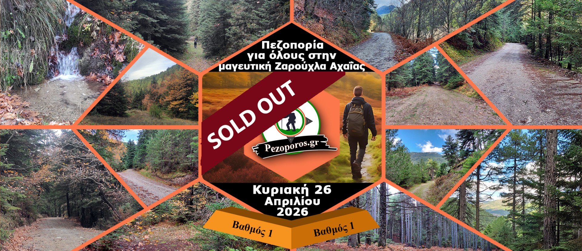Πεζοπορία για όλους στην μαγευτική Ζαρούχλα Αχαΐας | Κυριακή 26 Απριλίου 2026